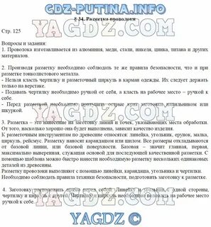 Биология 5 класс стр 124 вопросы
