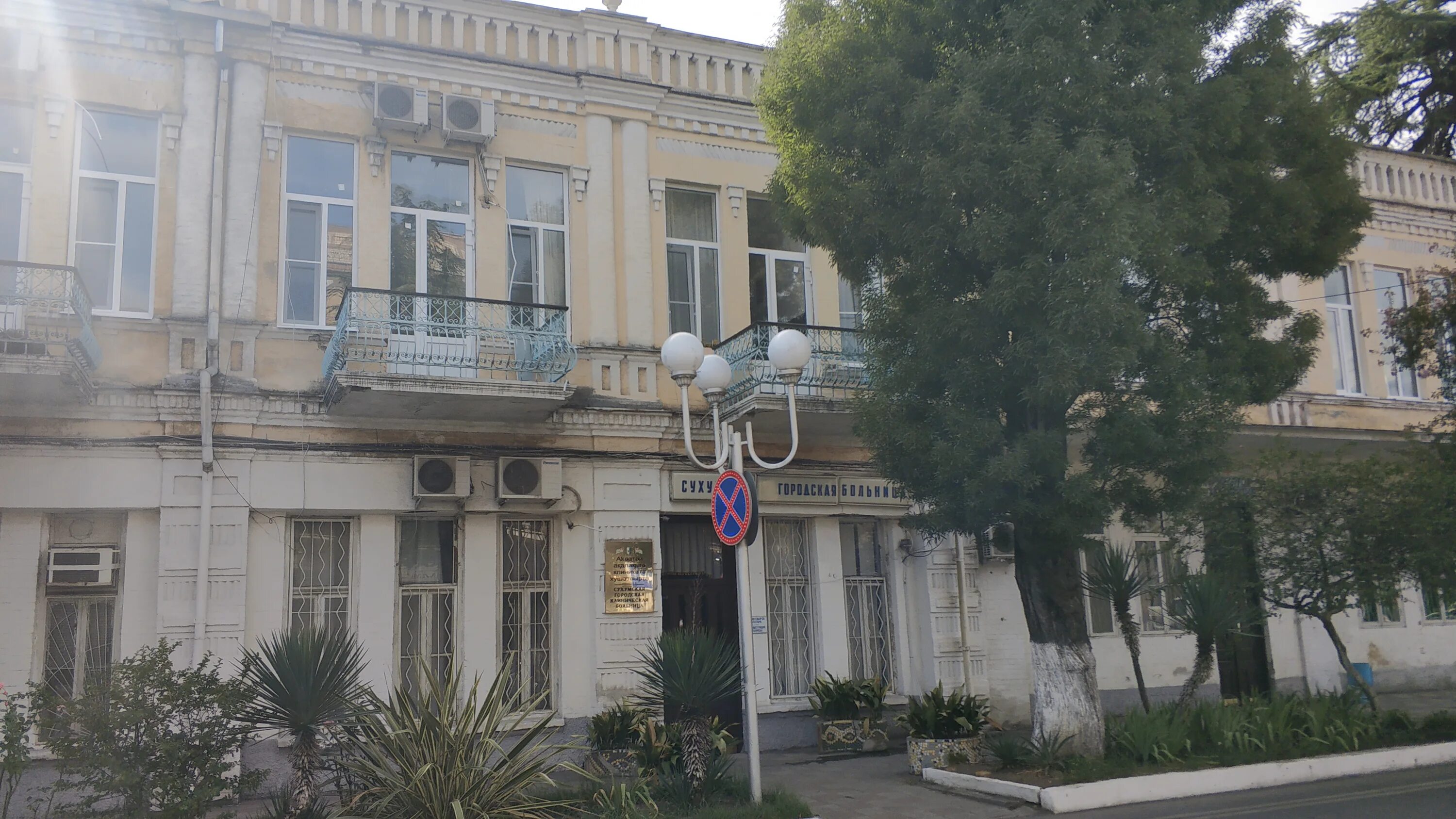 сухум конфедератов. улица конфедератов сухум. ул конфедератов сухум. конфедератов 33 ул город сухум. сухум ул.