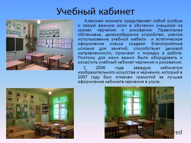 Сочинение описание школьного кабинета. Описание класса кабинета в школе. Описание класса кабинета. Описание классной комнаты 4 класс русский язык. План описания кабинета.