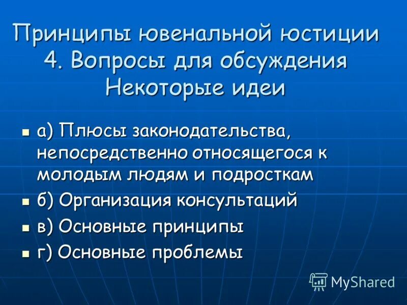 принципы ювенальной юстиции. плюсы ювенальной юстиции. ювенальная юстиция кратко. принципы ювенальной юстиции. принципы ювенальной юстиции.