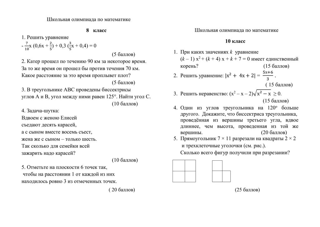 Отборочный этап олимпиады по математике. Олимпиадные задания математика 7 класс. Задания по Олимпиаде 4 класс математика. Олимпиадное задание для 11 класса.