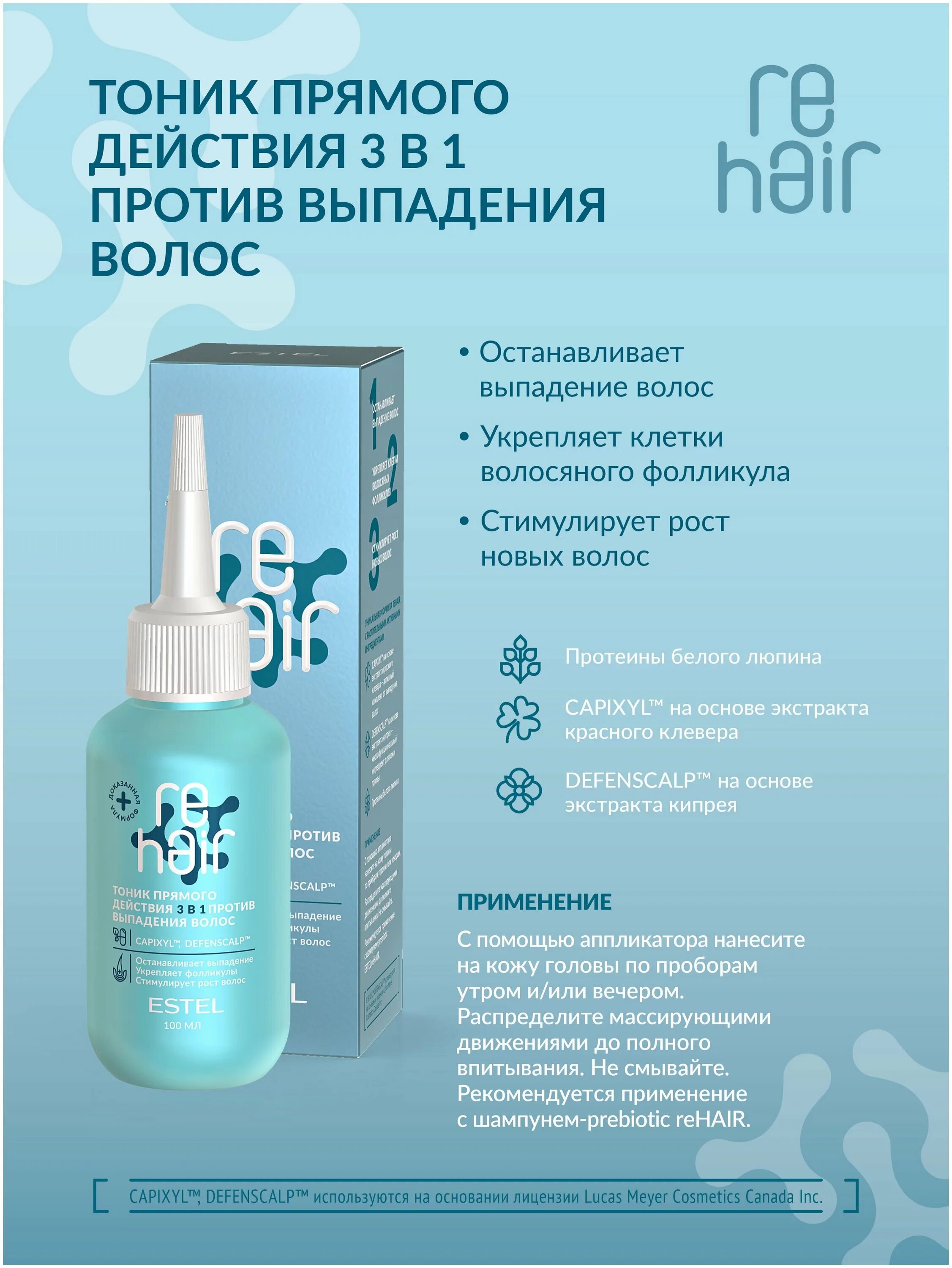 Estel против выпадения