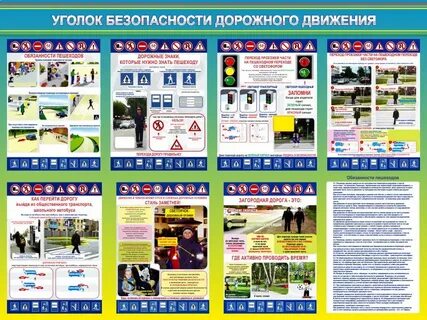 Правила дорожного движения на предприятиях