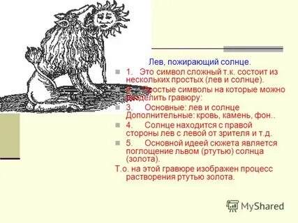 Лев поев