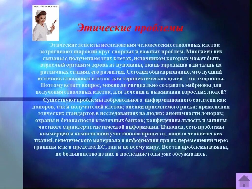 Биотехнология аспекты. Этические проблемы. Этические аспекты. Этические проблемы стволовых клеток. Этические проблемы использования стволовых клеток.