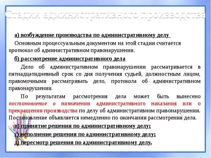 Решения по делу об административном производстве. Стадии возбуждения административного правонарушения. Стадии возбуждения административного дела. Стадии возбуждения дела об административном правонарушении. Этапы стадии возбуждения дела об административном правонарушении.