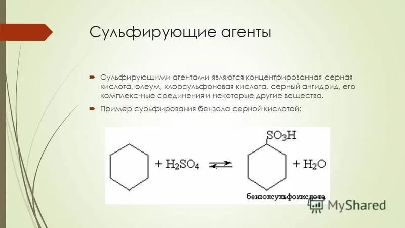 Бензол и серная кислота