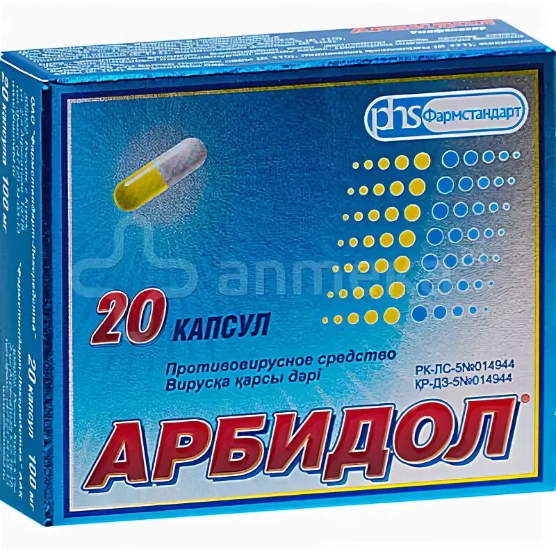 Умифеновир 20 капсул