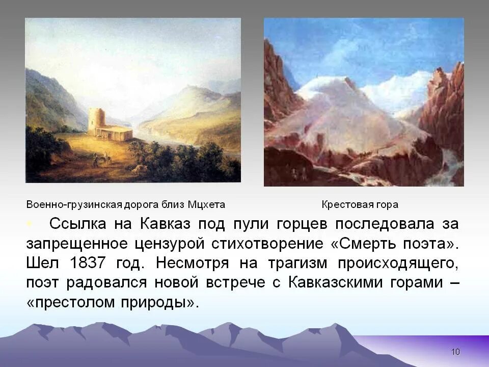 стихи лермонтова о кавказе. м ю лермонтов на кавказе. стихотворение лермонтова кавказ подо мною один в вышине. стихотворение пушкина кавказ. стихи лермонтова о кавказе.