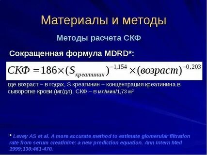 Калькулятор скф по креатинину и мочевине