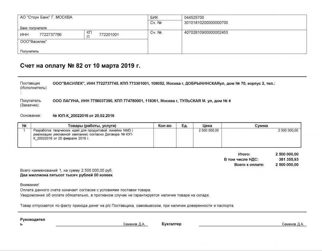 Форма выставления счета на оплату от ИП. Образец заполнения счета на оплату от ИП. Образец выставление счета на оплату от ИП образец. Счет без НДС образец. Готовые счета на оплату