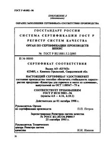 Обязательное соответствие госту