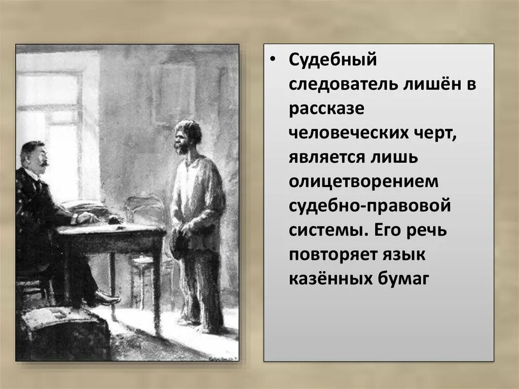 Злоумышленник чехов урок 7. Злоумышленник а.п Чехов краткое содержание. Злоумышленник а.п Чехов иллюстрации.