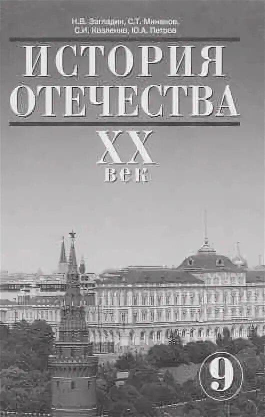 Новейшая история отечества. История отечества 2002. история отечества алексеевна. история отечества и права. учебник история отечества алексеев.