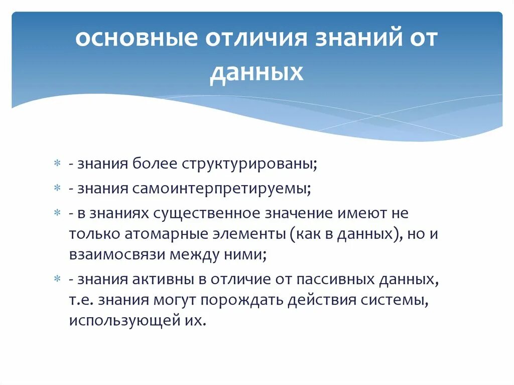 Основные различия данных