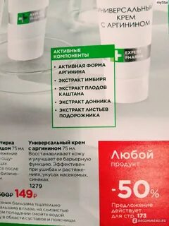 Крем с аргинином