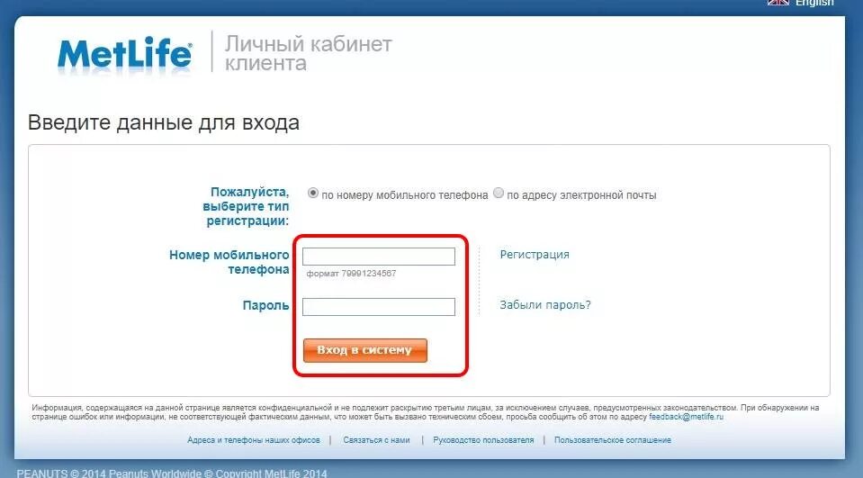 Сфр личный кабинет организации. METLIFE личный кабинет. Личный кабинет организации. Личный кабинет покупателя. Личный кабинет потребителя.