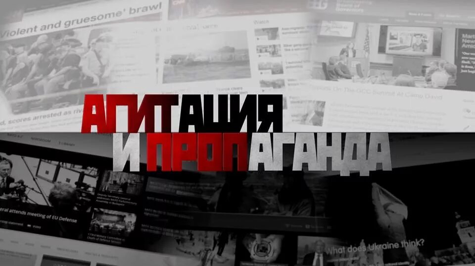 Агитация и пропаганда. Агитпром. агитационно-пропагандистская работа. агитация и пропаганда фото.