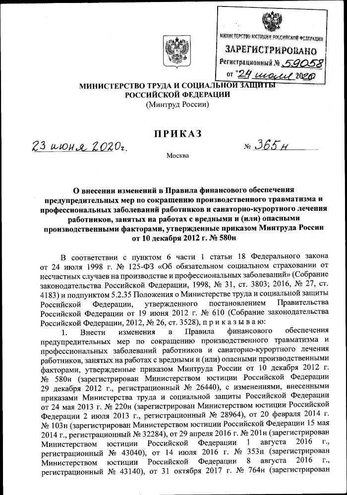 Указ no 580 дсп от 03.08 2025. Приказ министерства труда. 580-дсп от 03.08.2025. приказ 365. письма минтруда россии.