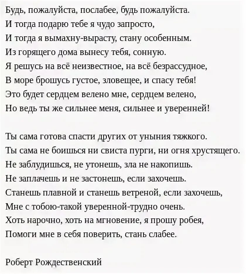 Стать уязвимым
