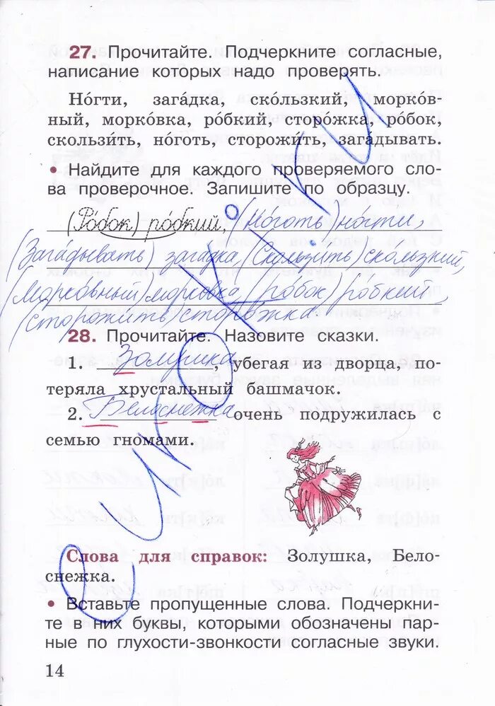 Подчеркните согласные написание которых. Правописание слов с парными по глухости звонкости согласными 2 класс. Слова с парной согласной требующей проверки. Слова с непроизносимая согласная в корне слова примеры. Парные согласные 2 класс.