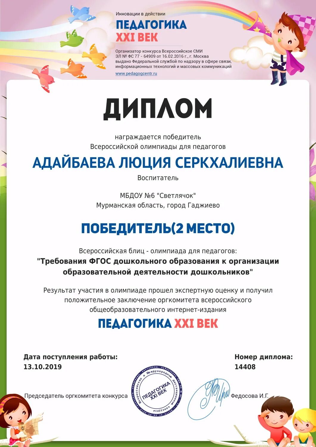 грамоты конкурсов для детей. грамоты конкурсы для воспитателей. диплом детский конкурс. дипломы конкурсов для детей. участия детей доу в конкурсах.