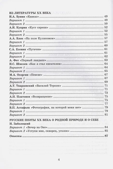 Русская литература 8 класс тест. Тесты по литературе 8 класс. Литература 8 класс тесты Коровина. Тесты по литературе 8 класс Ерохина. Контрольные работы по литературе 8 класс Коровина.