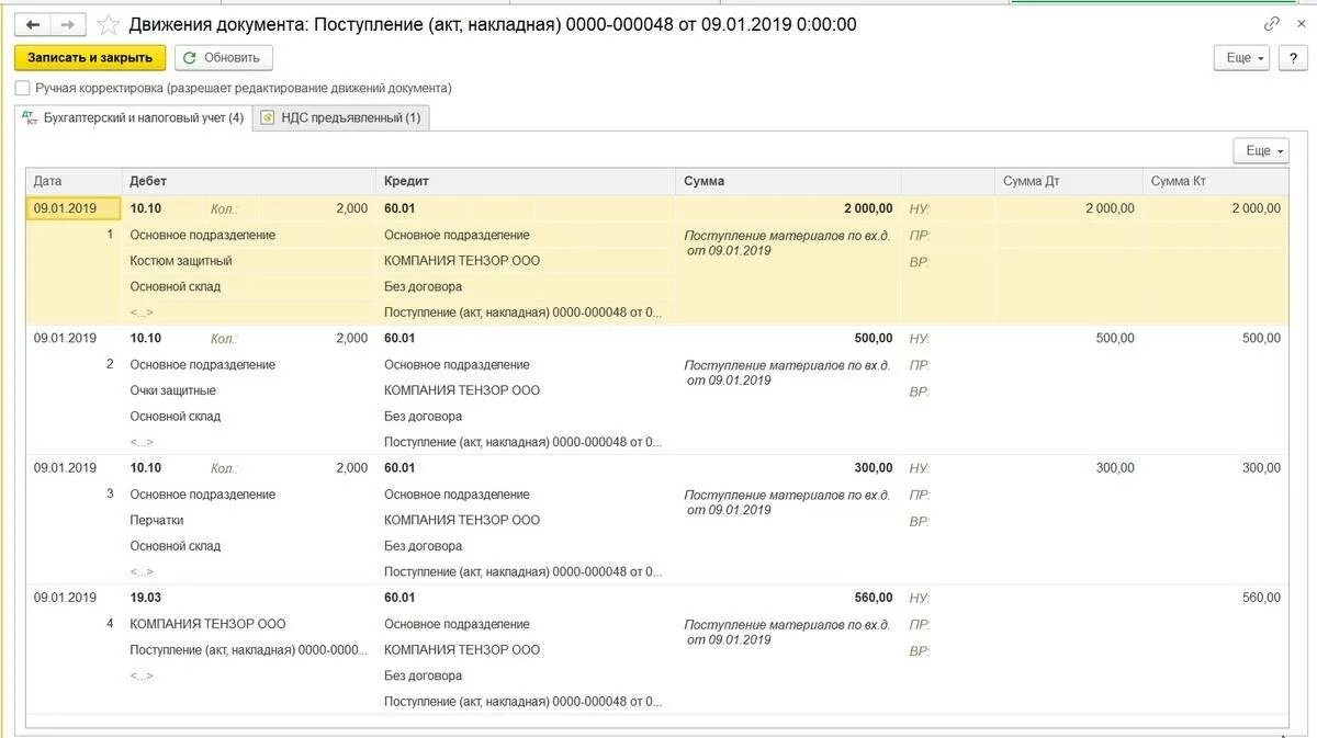 Списание материалов из эксплуатации. Списание спецодежды проводки в 1с 8.3. 1с 8 учет спецодежды. Спецодежда счет в 1с. Проводка ДТ 10.01 кт 10.21.