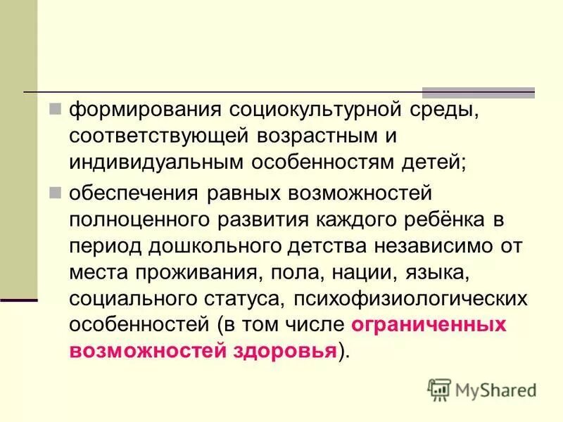 Социально культурная среда. Воспитывающая среда это в педагогике. Социокультурная среда доу. Социокультурная среда доу. Создание социокультурной среды.