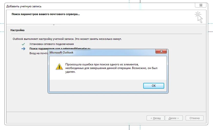 Ошибка интернет подключении серверу. Ошибка Outlook. Ошибка подключения к серверу. Ошибка входа почта аутлук. Ошибка архивации Outlook.