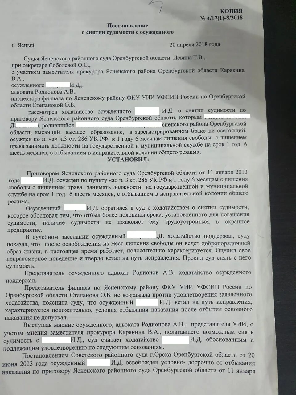 Заявление о погашении судимости по уголовному делу образец. Ходатайство о досрочном снятии судимости. Заявление о ходатайстве о снятии судимости. Заявление о досрочном погашении судимости. Образец снятие судимости