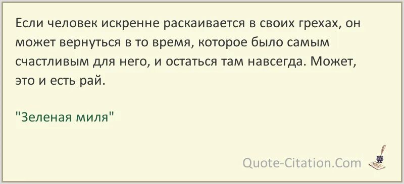 Если человек искренне раскаивается в своих грехах. Искреннее раскаяние. Человек который не раскаивается это. Как заставить человека раскаяться. Искренне раскаиваюсь