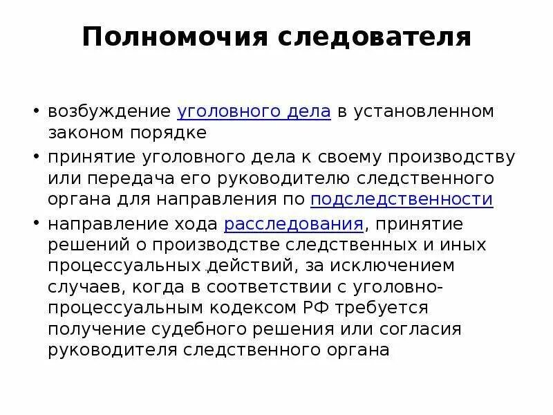 Дела в производстве у следователя. Следователь функции и полномочия. Полномочия следователя. Основные полномочия следователя. Основные функции следователя.