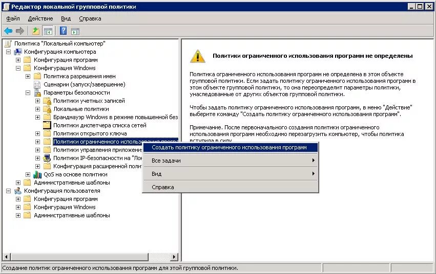 Политики ограниченного использования программ. Запретить запуск приложений групповые политики. Использование политик ограниченного использования программ. Конфигурация компьютера/конфигурация Windows/параметры безопасности/.