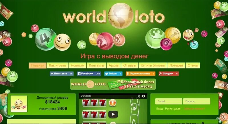 Игры с выводом лото