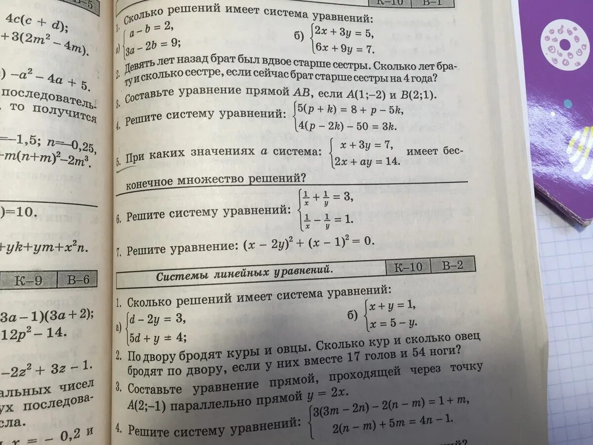 Сколько брату лет 9. Девять лет назад брат был вдвое старше сестры. Девять лет назад брат был вдвое старше сестры система уравнений. Решит с номер 5 по четверти класс. Брат старше сестры на 5 лет обозначь отрезком.