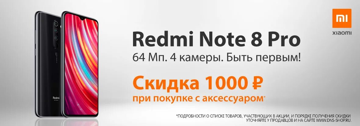 Днс каталог ксиоми. Dns смартфоны xiaomi. Днс каталог ксиоми. Днс каталог ксиоми. Днс смартфоны.