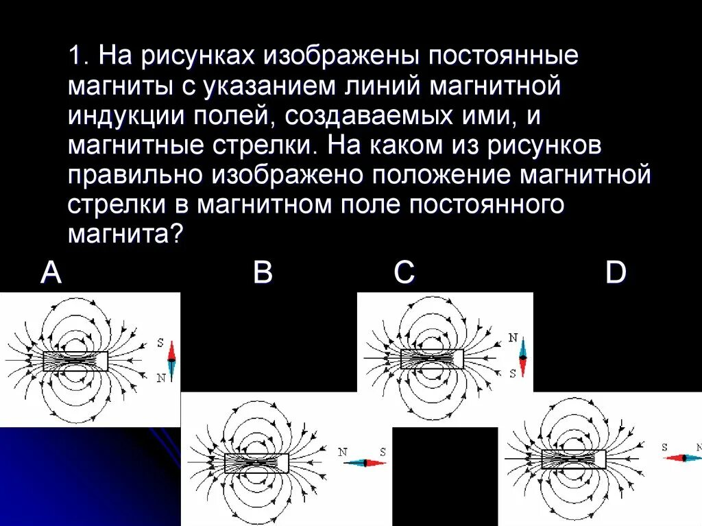 Выберите рисунок на котором изображено магнитное поле. Линии магнитной индукции постоянного магнита рисунок. Линии индукции магнитного поля созданного магнитом. Силовые линии магнитного силовые линии магнитного Полякова. Положение магнитной стрелки в магнитном поле постоянного магнита.