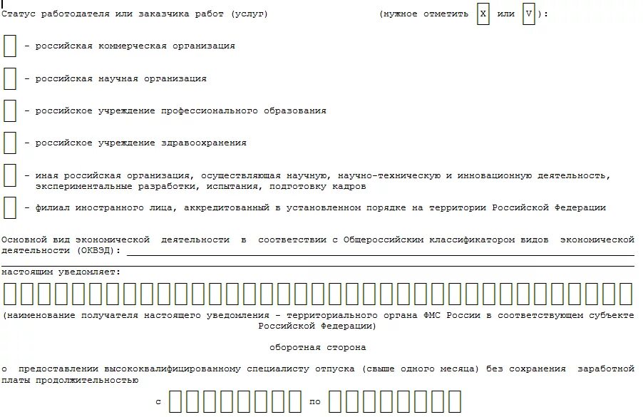 Уведомление о выплате заработной платы вкс. Уведомление о выплате зп вкс. уведомления о заработной плате для иностранных граждан.