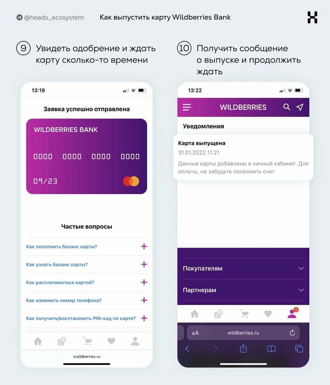 Как поменять номер в вайлдберриз. Wildberries Bank. Карта вайлдберриз. Как узнать номер карты Wildberries. Как оформить карту Wildberries.