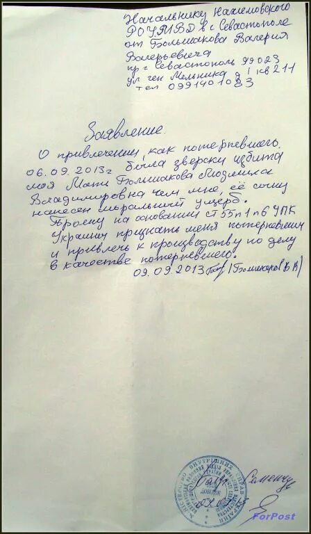 Заявление потерпевшего образец. Заявление о примирении сторон образец. Ходатайство от потерпевшего. Ходатайство об премерение сторон.