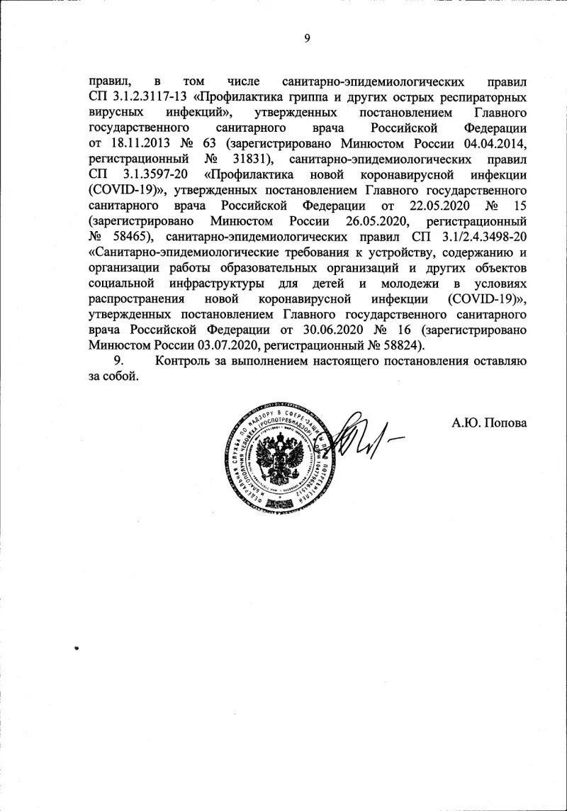 Постановление главного санитарного врача рф. Постановление главного санитарного врача РФ от 13.07.2020 20. Постановление главного государственного санитарного врача. Постановление главного санитарного. Постановление главного государственного.