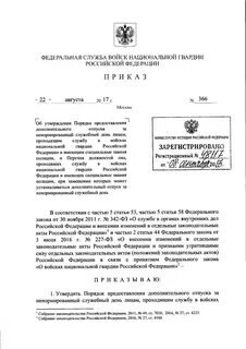 Отпускные росгвардия