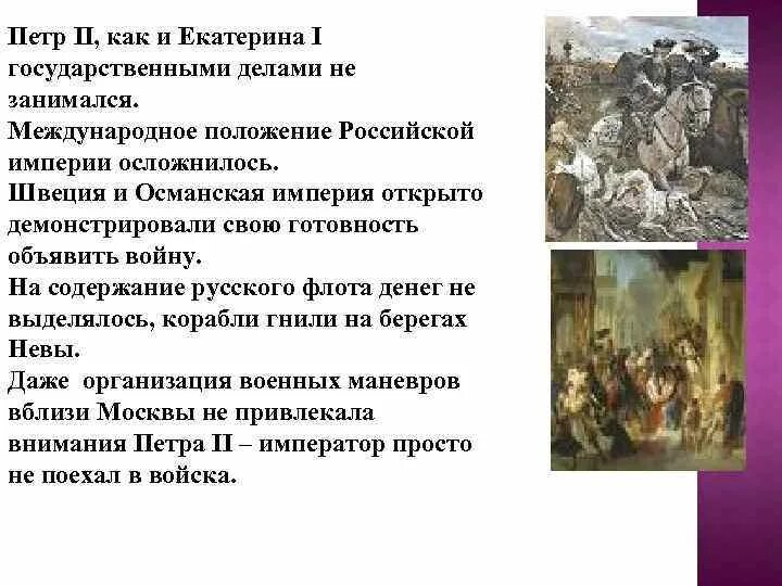 Сравнение личности и государственных дел Петра 2 и Петра 3 таблица. Сравнить Петра 2 и Петра 3. Государственные дела петра 3