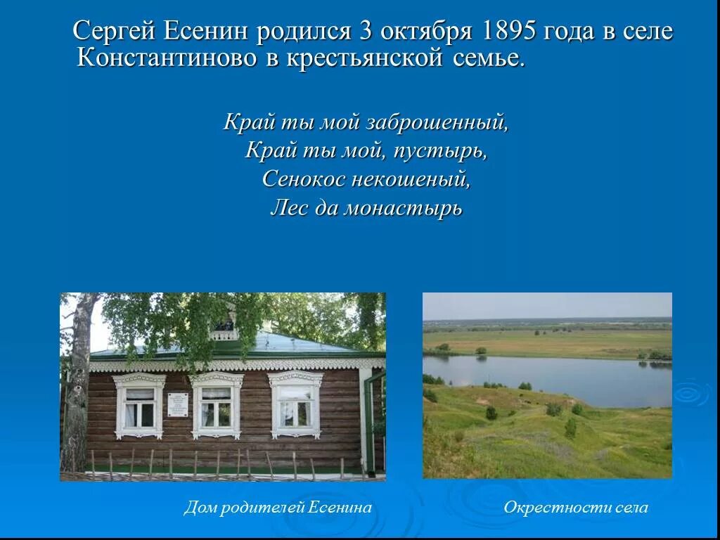 Стихи есенина про деревню. Стихи есенина про деревню. Стихи есенина про деревню. Есенин стихи о деревне. Сергей есенин в деревне.