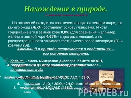 Алюминий нахождение в природе