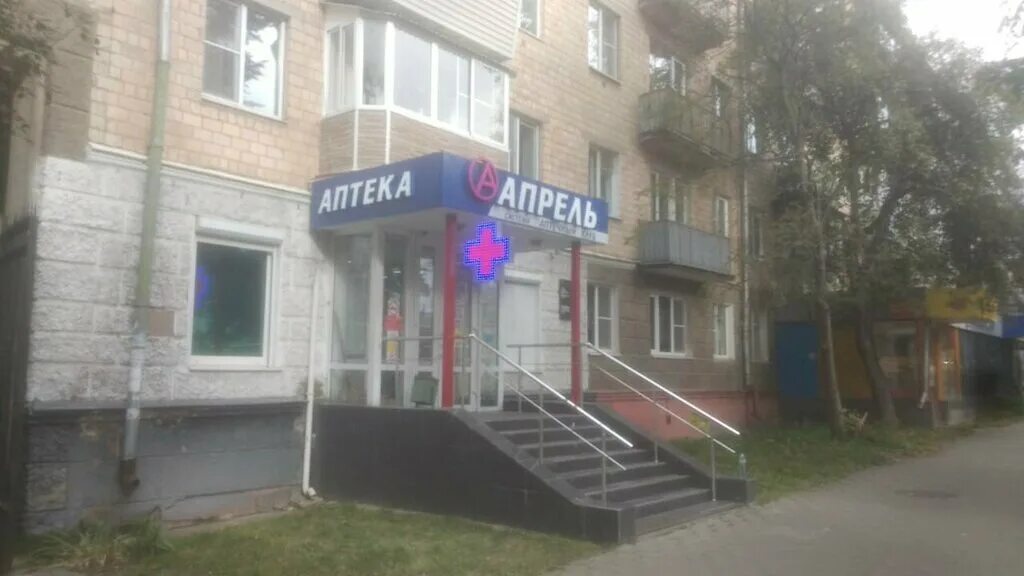 Аптека апрель Первомайский. Апрель аптека Тула. Тула, Первомайская ул., 18. Первомайская 9 Тула аптека. Аптека апрель сайт тула