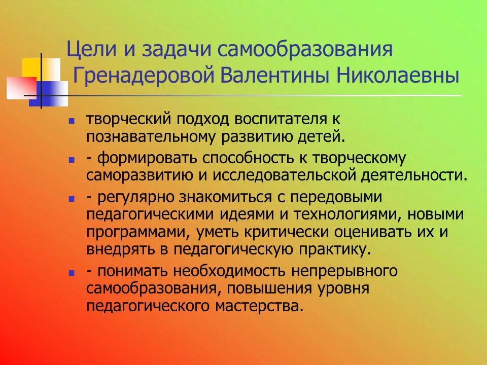 Способности к самообразованию. Цели и задачи самообразования. Цели и задачи самообразования педагога. Цель самообразования педагога. Задачи самообразования воспитателя.