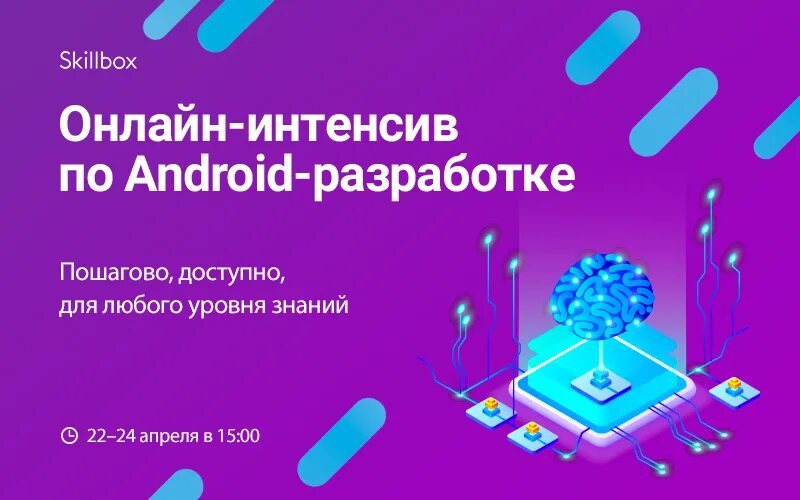 Skillbox android разработчик
