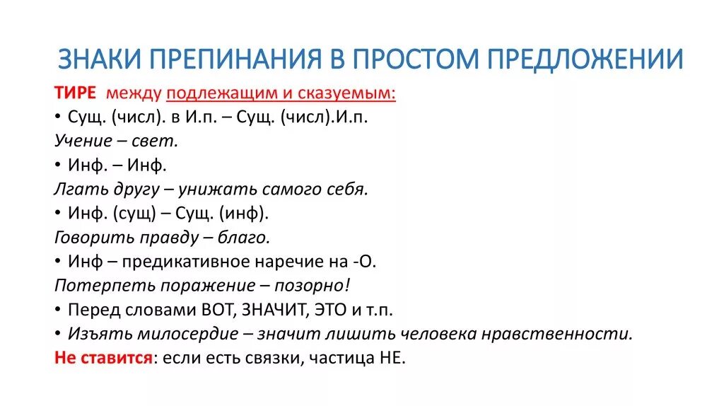 Простое предложение знаки препинания правила